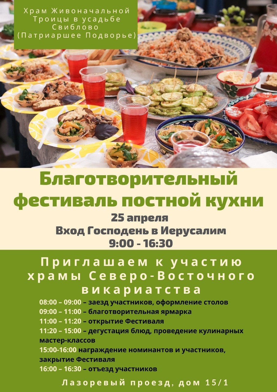 Благотворительный фестиваль постной кухни в Усадьбе Свиблово