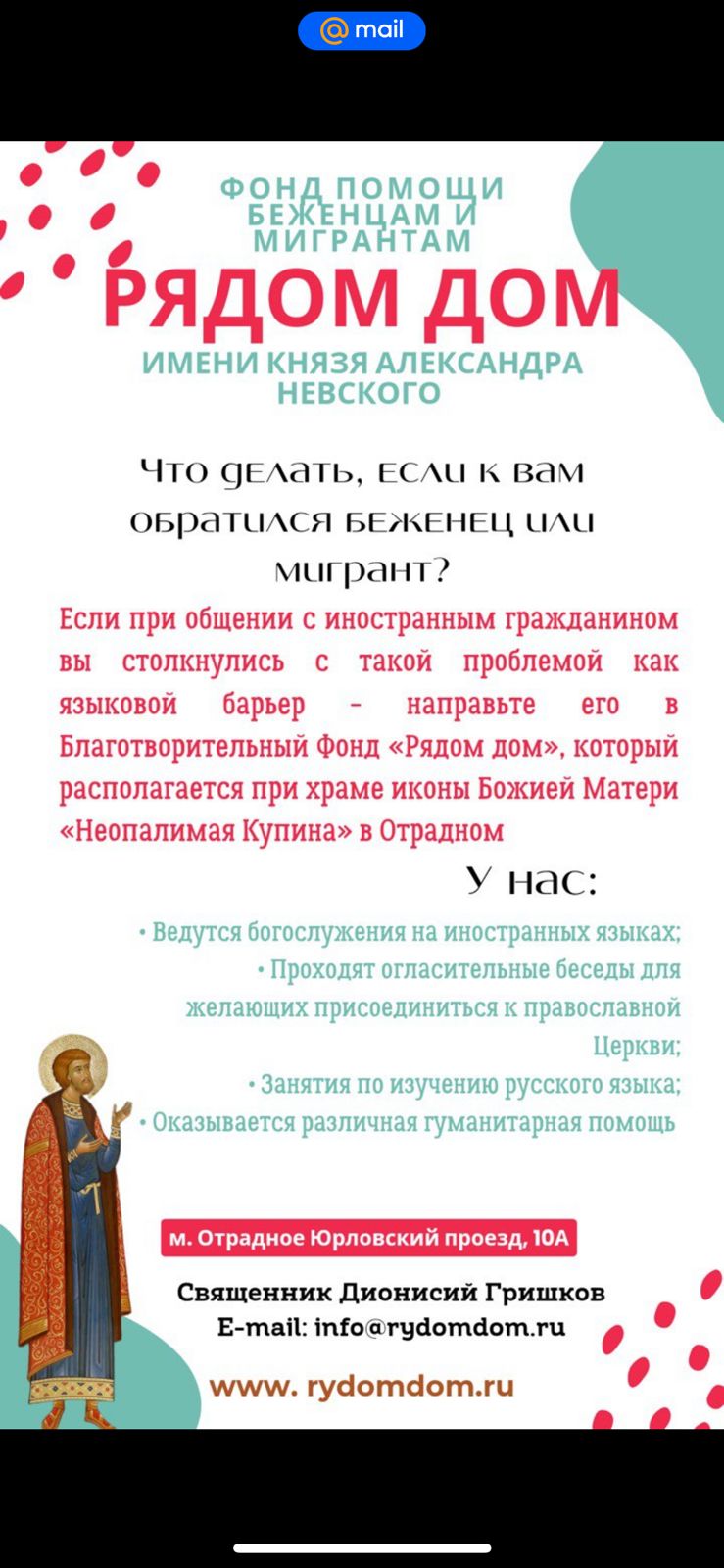 Помощь беженцам и мигрантам