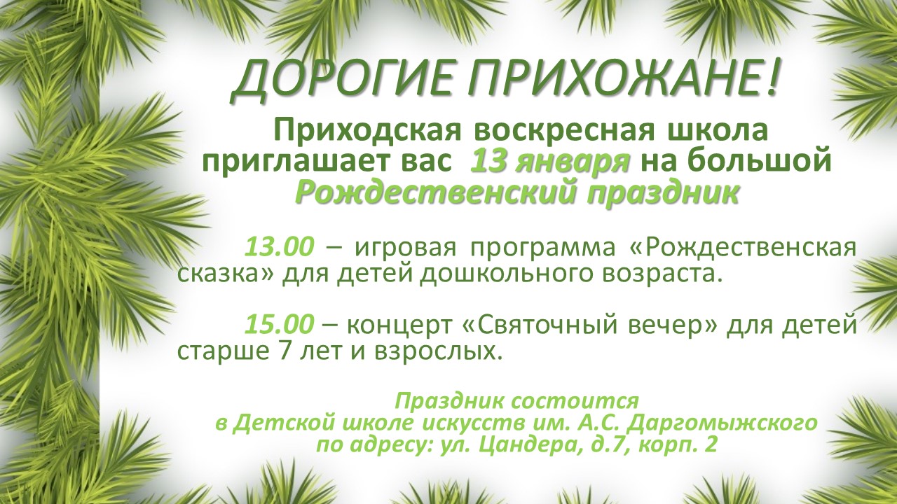 Приглашаем на большой Рождественский праздник!