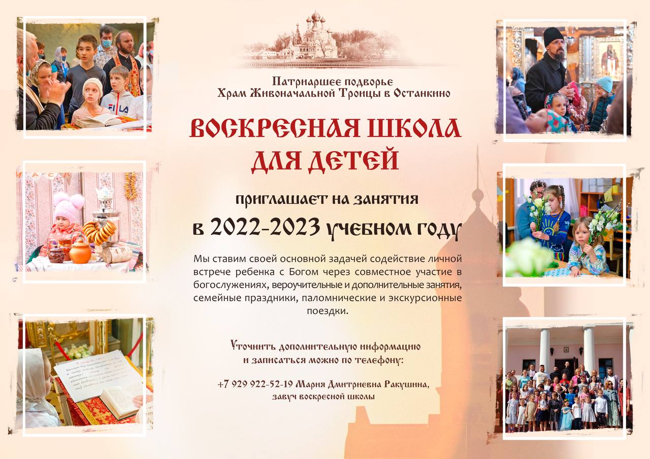 Воскресная школа приглашает на занятия 2022-2023