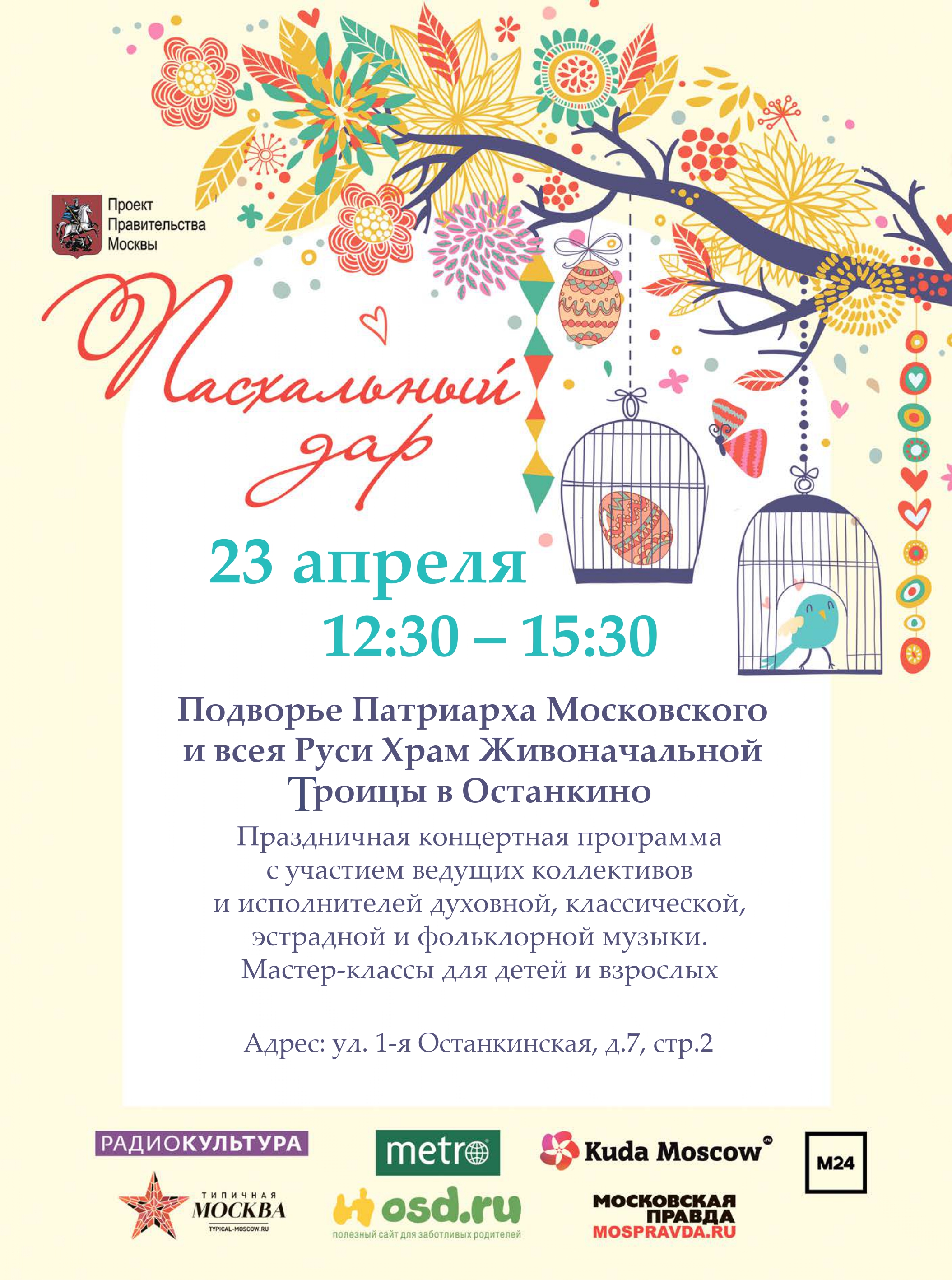 Пасхальный концерт