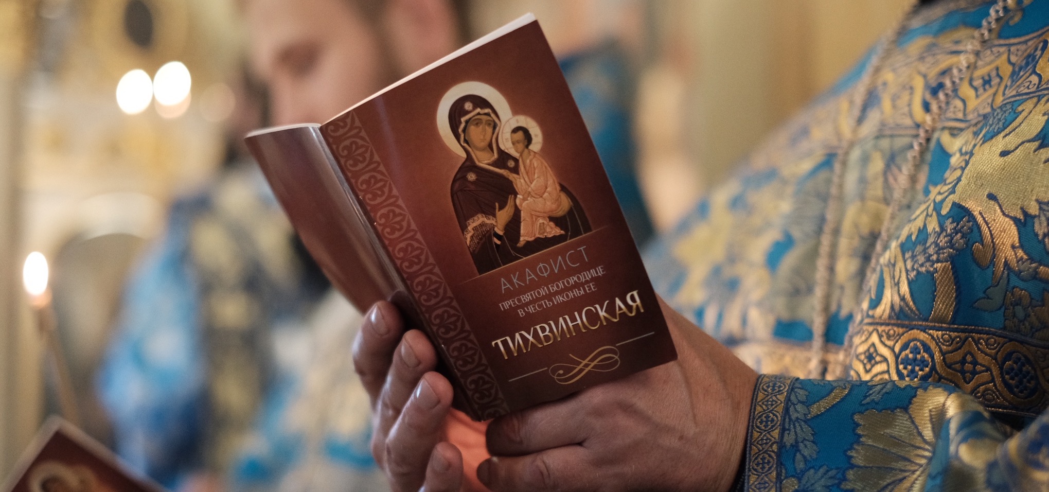 День памяти Тихвинской иконы Божией Матери. Престольный праздник