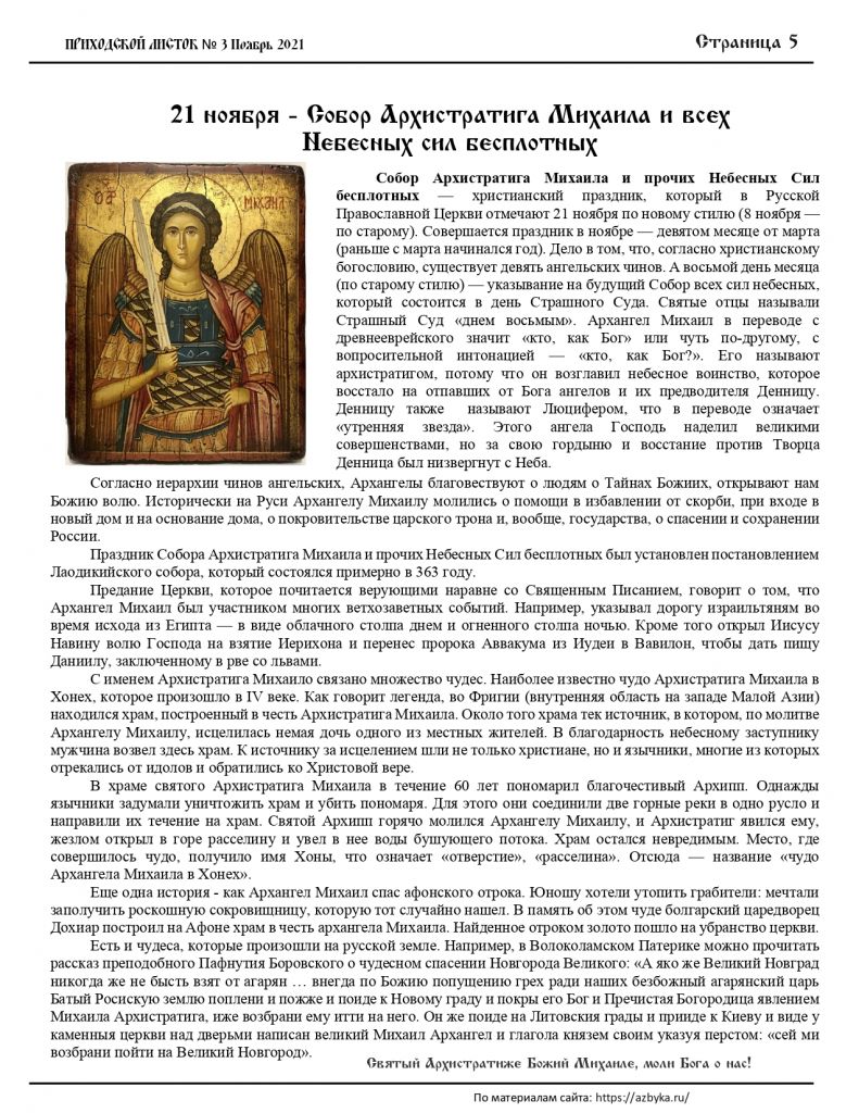 Ноябрь 2021 (1)_page-0005.jpg