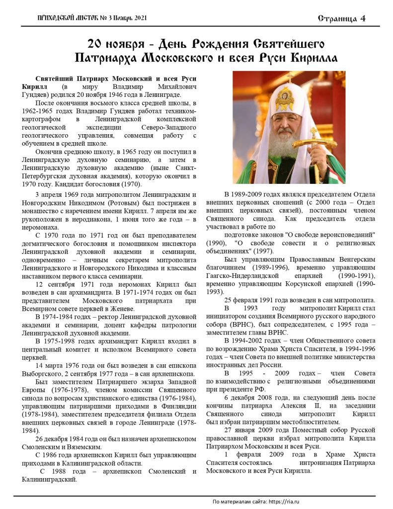 Ноябрь 2021 (1)_page-0004.jpg
