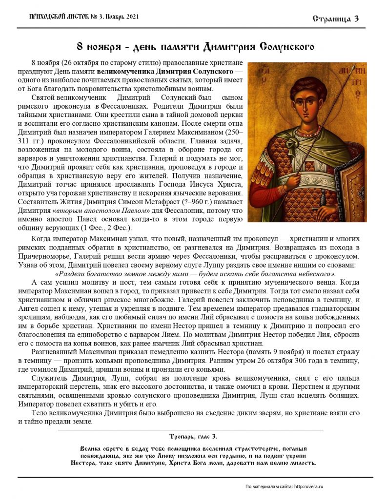 Ноябрь 2021 (1)_page-0003.jpg