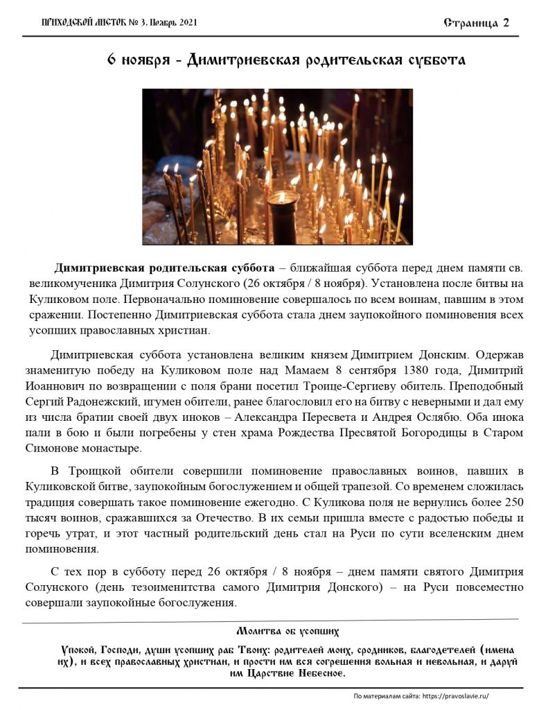 Ноябрь 2021 (1)_page-0002.jpg