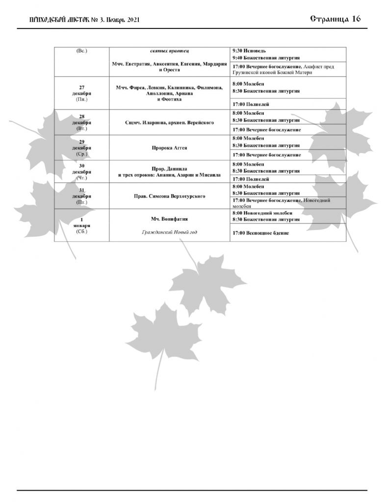 Ноябрь 2021 (1)_page-0016.jpg