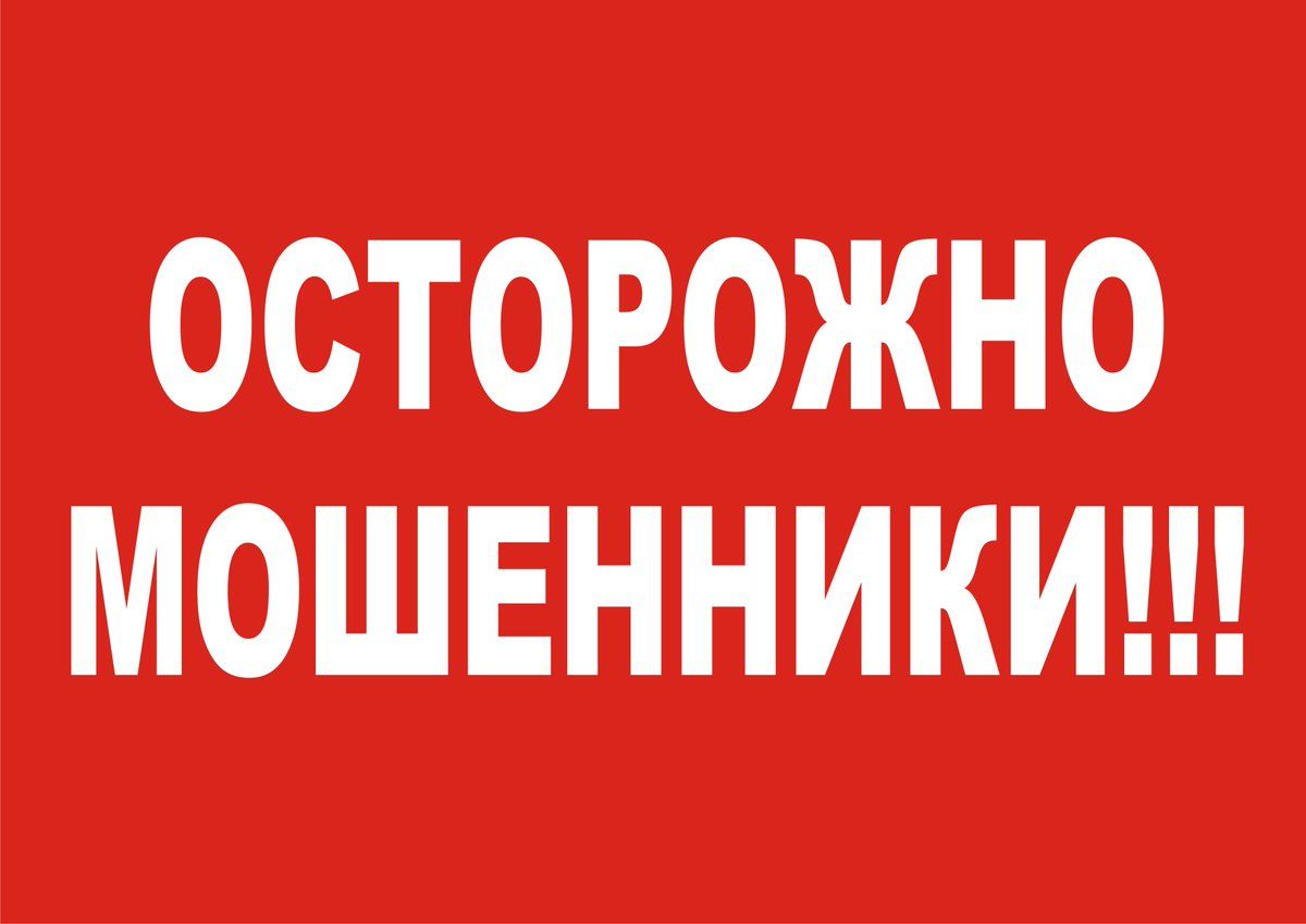 Заявление Синодального отдела по взаимоотношениям Церкви с обществом и СМИ в связи с угрозой мошеннических действий в отношении верующих