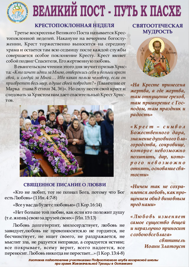 Стенгазета к Крестопоклонной неделе