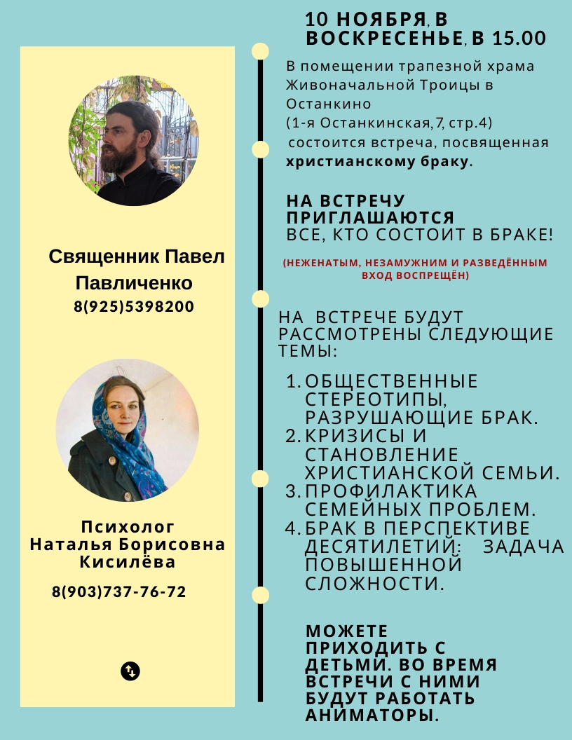 Приглашаем на встречу, посвященную христианскому браку!