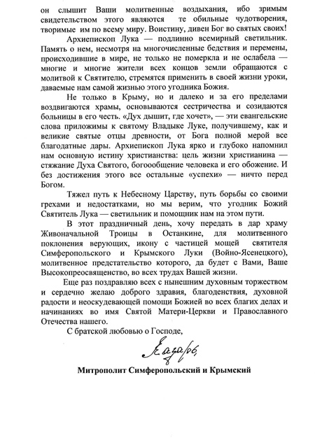 Письмо митрополита Лазаря-2.jpg