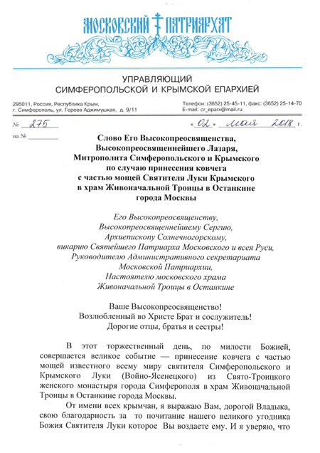 Письмо митрополита Лазаря-1.jpg